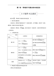 (新高考)高考物理一轮复习教案第9章第3讲《带电粒子在复合场中的运动》(含详解)