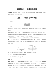 (新高考)高考物理一轮复习第7章专题强化11《碰撞模型的拓展》