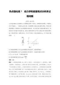 (新高考)高考物理一轮复习课时练习第5章热点强化练7《动力学和能量观点分析多过程问题》(含解析)