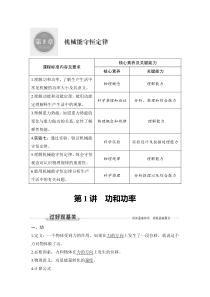 (新高考)高考物理一轮复习课时练习第5章第1讲《功和功率》(含解析)