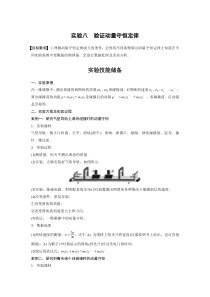 (新高考)高考物理一轮复习第7章实验8《验证动量守恒定律》 (含解析)