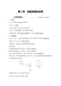 (新高考)高考物理一轮复习课时练习第5章第2讲《动能定理及应用》(含解析)