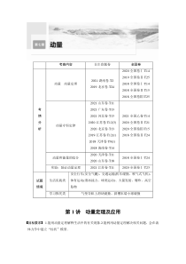 (新高考)高考物理一轮复习第7章第1讲《动量定理及应用》