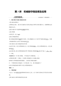 (新高考)高考物理一轮复习课时练习第5章第3讲《机械能守恒定律及应用》(含解析)