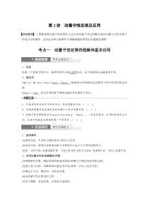 (新高考)高考物理一轮复习第7章第2讲《动量守恒定律及应用》 (含解析)