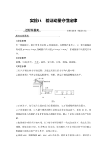 (新高考)高考物理一轮复习课时练习第6章实验八《验证动量守恒定律》(含解析)