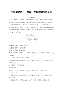 (新高考)高考物理一轮复习课时练习第6章热点强化练8《力学三大观点的综合应用》(含解析)