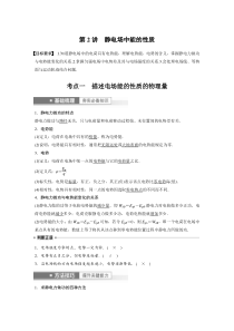 (新高考)高考物理一轮复习第8章第2讲《静电场中能的性质》 (含解析)