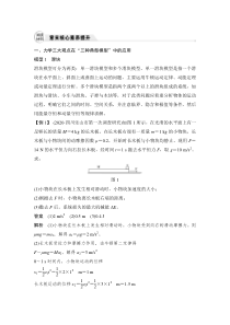 (新高考)高考物理一轮复习课时练习第6章章末核心素养提升(含解析)