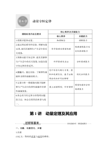 (新高考)高考物理一轮复习课时练习第6章第1讲《动量定理及其应用》(含解析)