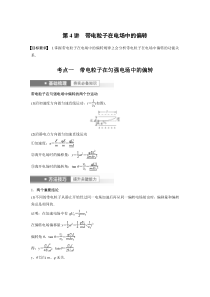 (新高考)高考物理一轮复习第8章第4讲《带电粒子在电场中的偏转》 (含解析)