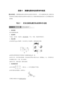 (新高考)高考物理一轮复习第9章实验10《测量电源的电动势和内电阻》 (含解析)