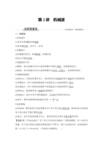 (新高考)高考物理一轮复习课时练习第7章第2讲《机械波》(含解析)