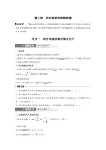 (新高考)高考物理一轮复习第9章第2讲《闭合电路的欧姆定律》 (含解析)