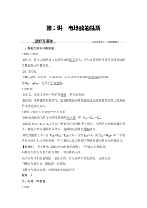 (新高考)高考物理一轮复习课时练习第8章第2讲《电场能的性质》(含解析)