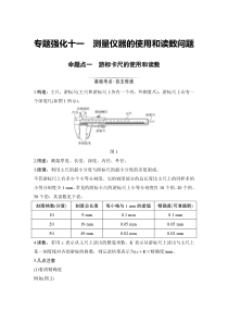 (新高考)高考物理一轮复习课时练习第9章专题强化十一《测量仪器的使用和读数问题》(含解析)
