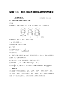 (新高考)高考物理一轮复习课时练习第9章实验十二《用多用电表测量电学中的物理量》(含解析)