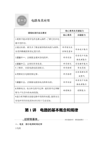 (新高考)高考物理一轮复习课时练习第9章第1讲《电路的基本概念和规律》(含解析)