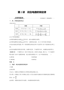 (新高考)高考物理一轮复习课时练习第9章第2讲《闭合电路欧姆定律》(含解析)