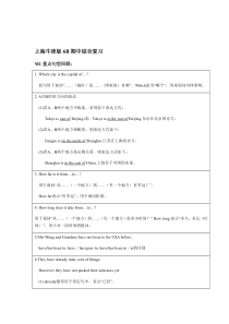 上海市牛津版六年级上册英语期中综合复习+答案