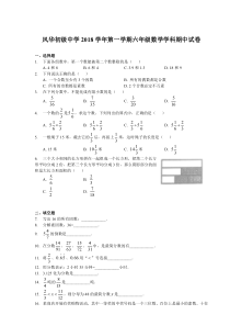 上海市风华初级中学六年级上学期数学期中试卷+答案