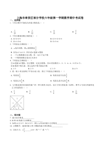 上海市奉贤区部分学校六年级上学期数学期中试卷+答案