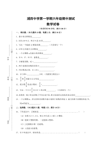 上海浦西中学六年级上学期数学期中试卷+答案