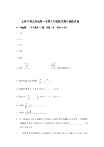 上海市晋元附校六年级上学期数学期中复习试卷（一）含答案