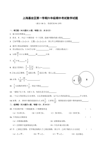 上海市嘉定区六年级上学期数学期中试卷+答案