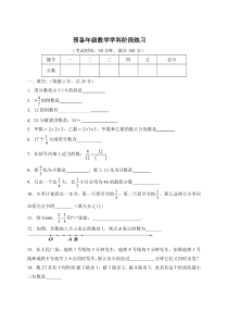 上海市浦东第四教育署六年级上学期数学期中试卷+答案