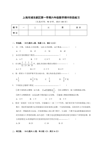 上海市浦东新区部分校六年级上册数学期中试卷+答案