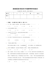 上海市浦东新区南片联合体六年级数学上册期中试卷+答案