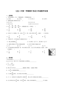 上海市七宝二中六年级上学期数学期中试卷+答案