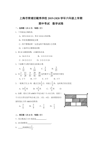 上海市青浦区毓秀学校2019-2020六年级数学上册期中试卷+答案