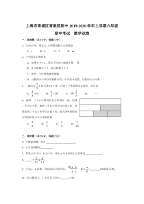 上海市青浦区青教院附中2019-2020六年级数学上册期中试卷+答案