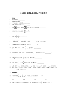 上海市松江区六年级上学期数学期中试卷+答案