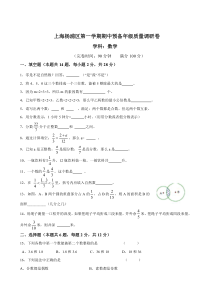 上海市杨浦区六年级上学期数学期中试卷+答案