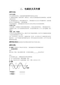 《二、电磁波及其传播》教学设计2-九年级物理下册【苏科版】