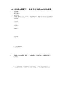 《二、电功率》教学设计1-九年级物理下册【苏科版】