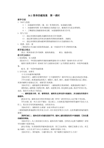 《一、磁体与磁场》教学设计4-九年级物理下册【苏科版】