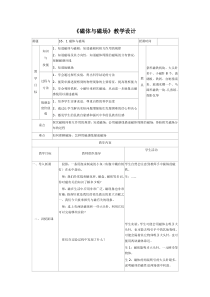 《一、磁体与磁场》教学设计3-九年级物理下册【苏科版】