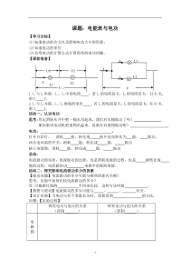 《一、电能表与电功》教学设计2-九年级物理下册【苏科版】