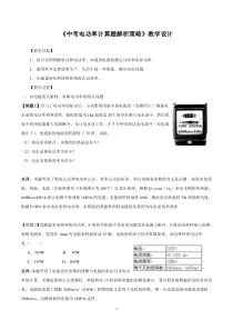 《二、电功率》教学设计2-九年级物理下册【苏科版】