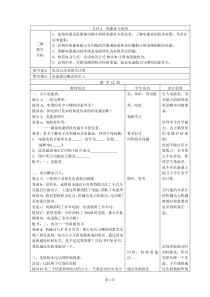 《一、电能表与电功》教学设计5-九年级物理下册【苏科版】