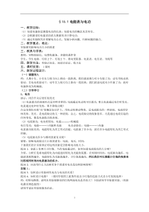 《一、电能表与电功》教学设计6-九年级物理下册【苏科版】