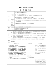《一、电能表与电功》教学设计7-九年级物理下册【苏科版】
