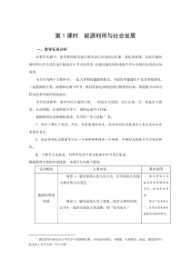 《一、能源利用与社会发展》教学设计1-九年级物理下册【苏科版】