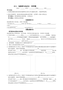《一、电能表与电功》教学设计4-九年级物理下册【苏科版】