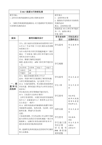 《一、能源利用与社会发展》教学设计2-九年级物理下册【苏科版】