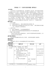《一、信息与信息传播》教学设计1-九年级物理下册【苏科版】